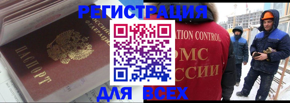 временная регистрация для всех в Топках