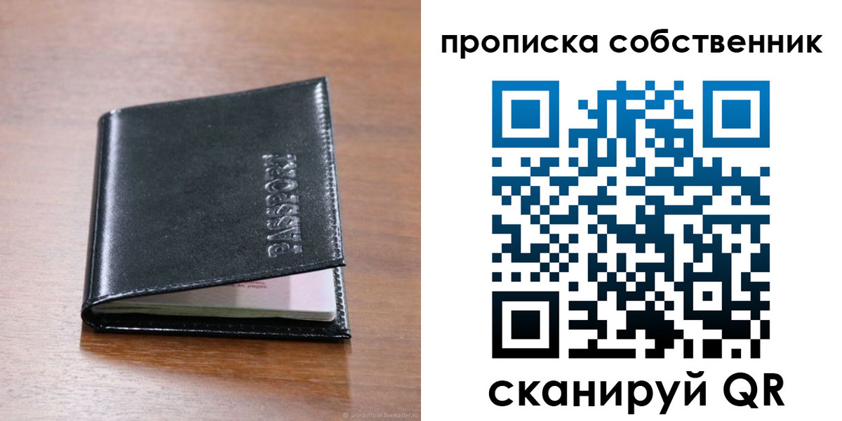 прописка законно в Топках