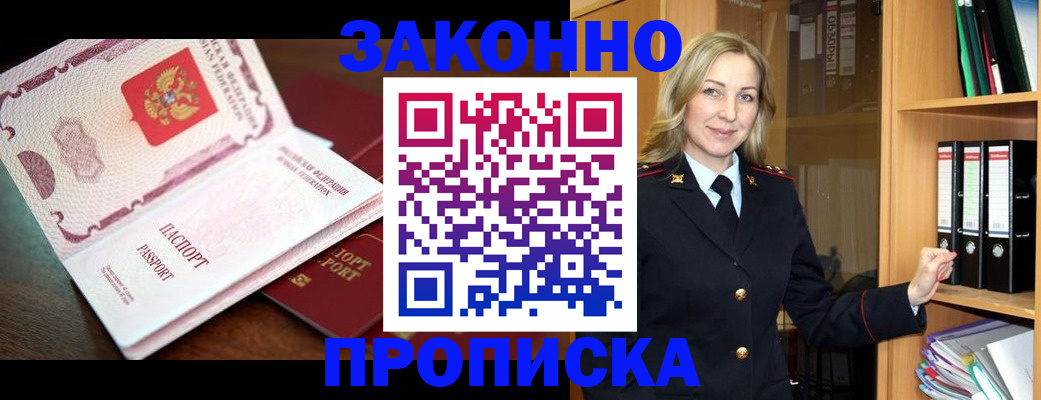 временная регистрация купить в Топках